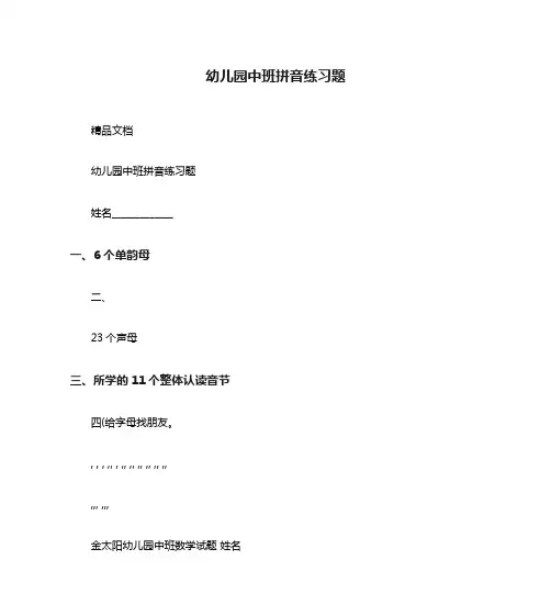 幼儿园中班拼音练习题