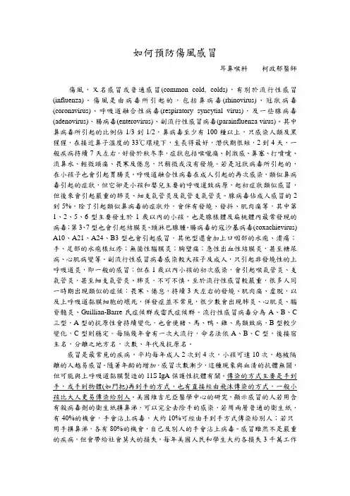 如何预防伤风感冒