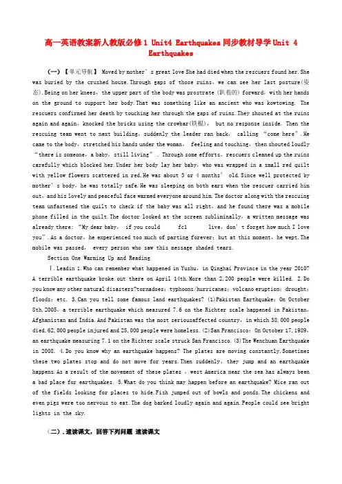 高中英语 Unit4 Earthquakes教案 新人教版必修1