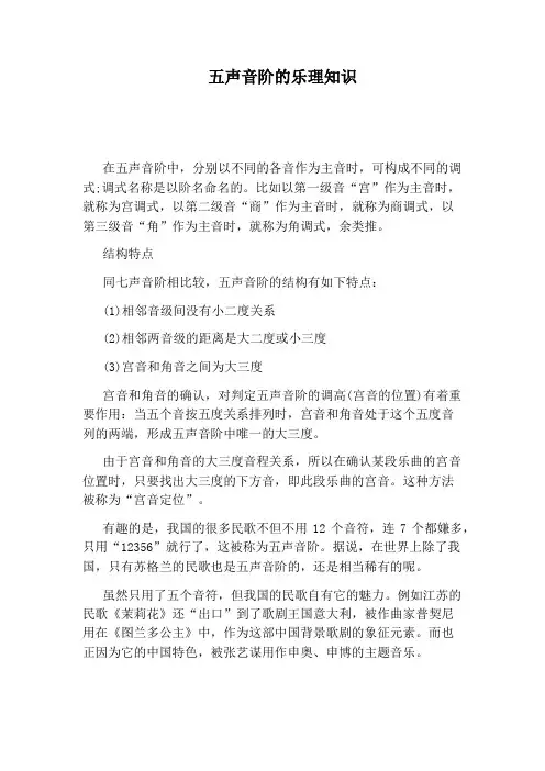 五声音阶的乐理知识