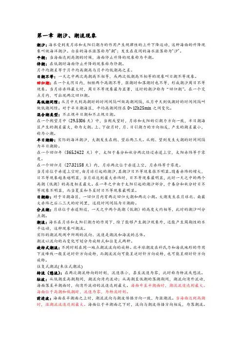 厦门大学-潮汐学原理-复习