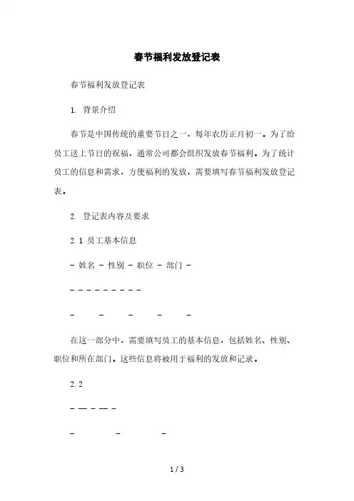 春节福利发放登记表2023简版
