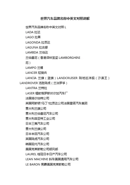 世界汽车品牌名称中英文对照讲解