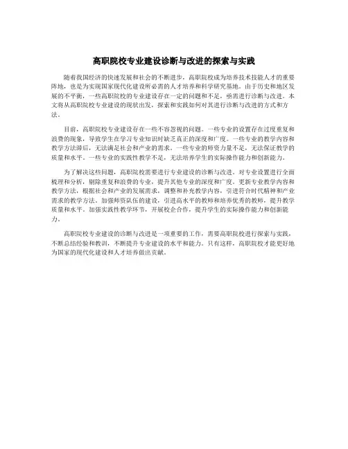 高职院校专业建设诊断与改进的探索与实践