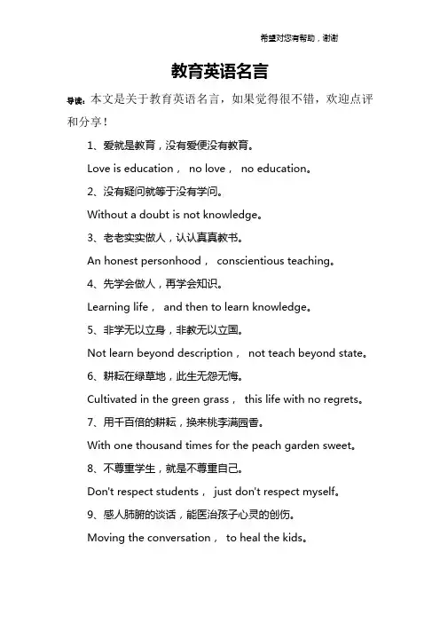 教育英语名言