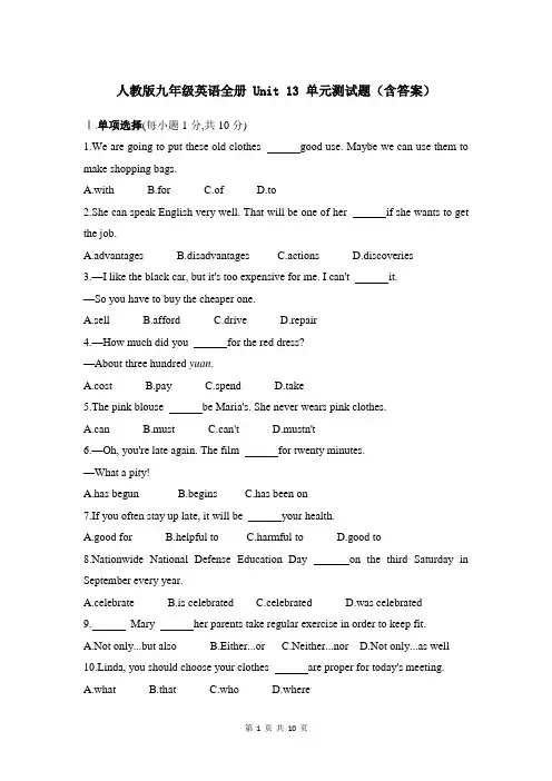 人教版九年级英语全册 Unit 13 单元测试题(含答案)