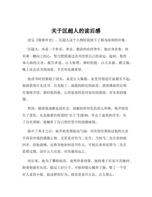 关于匡超人的读后感