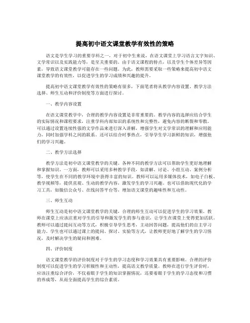 提高初中语文课堂教学有效性的策略