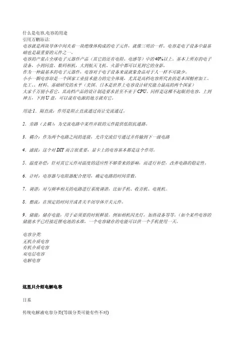电解电容知识