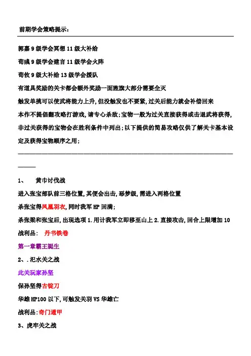 豪华曹魏传宝物攻略