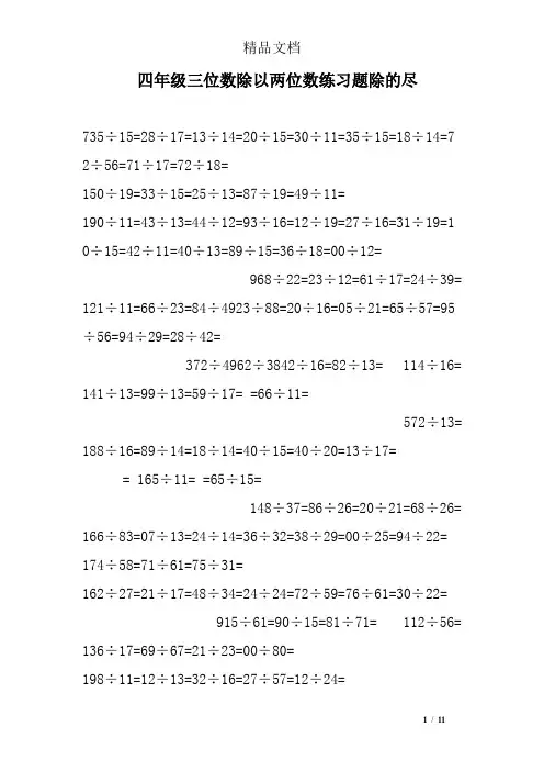 四年级三位数除以两位数练习题除的尽