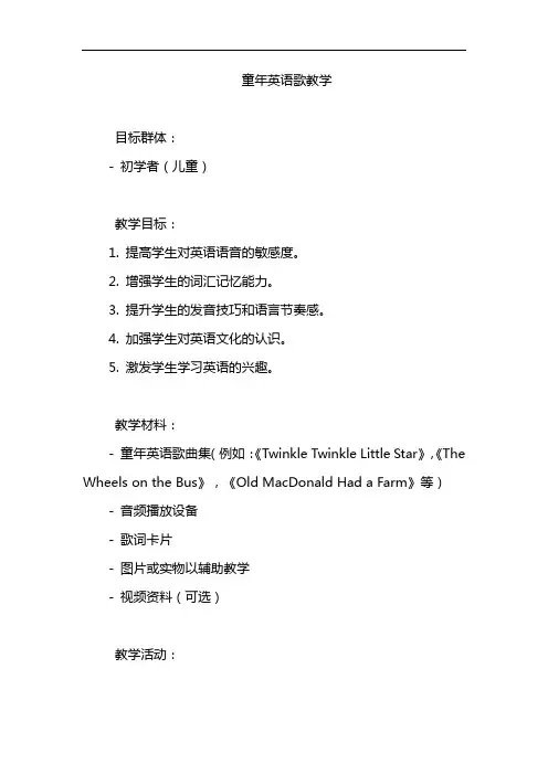 童年英语歌教学