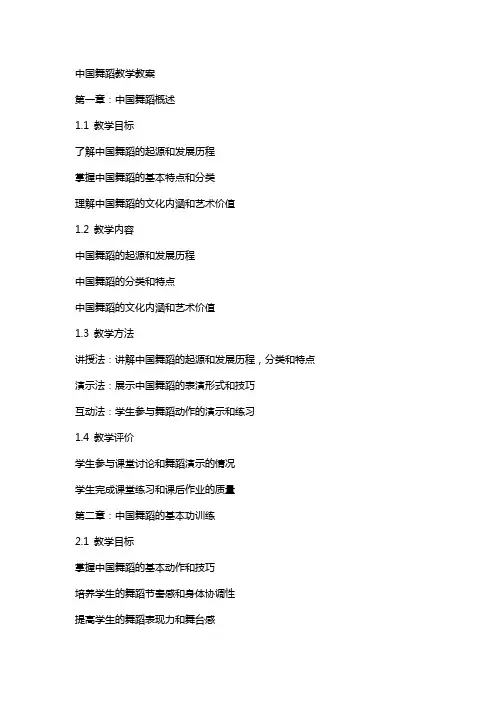 中国舞蹈教学教案