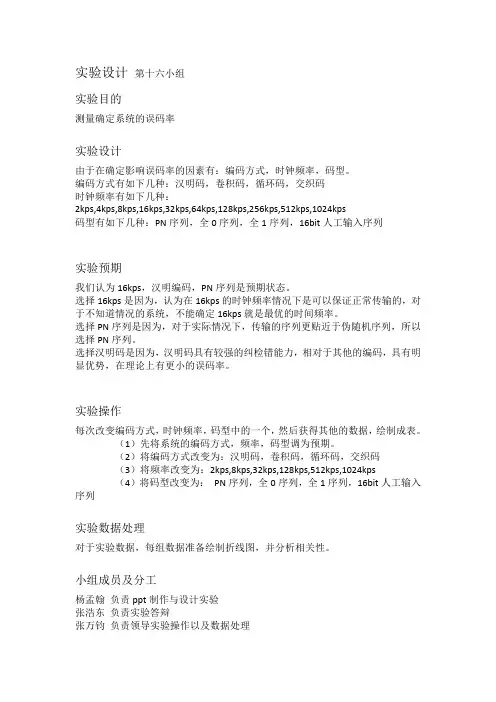 测量确定系统的误码率