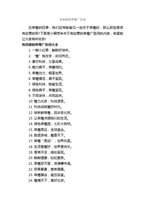 有创意的草莓广告词_食品广告词_