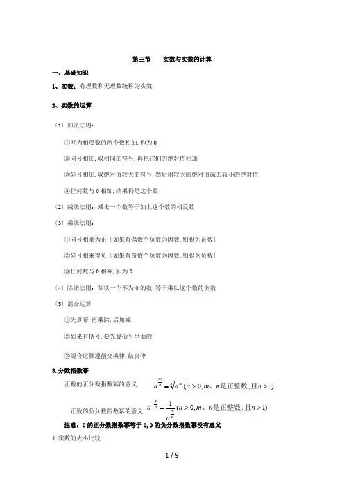七年级下实数及实数的计算