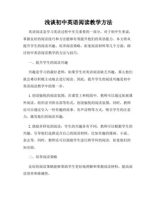 浅谈初中英语阅读教学方法