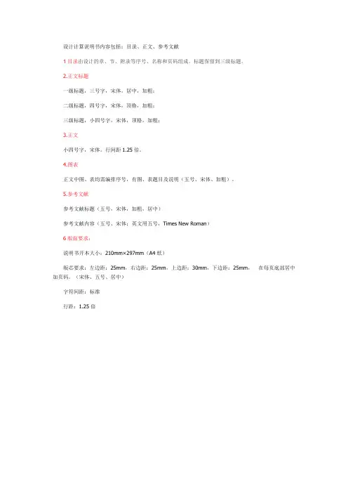设计计算说明书格式规范 (1)