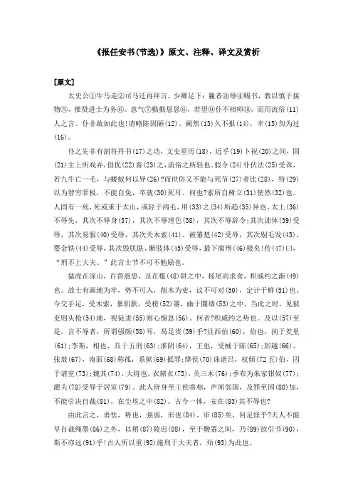 《报任安书(节选)》原文、注释、译文及赏析