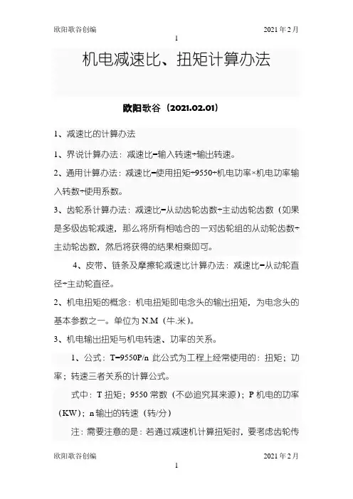 减速比扭矩计算公式