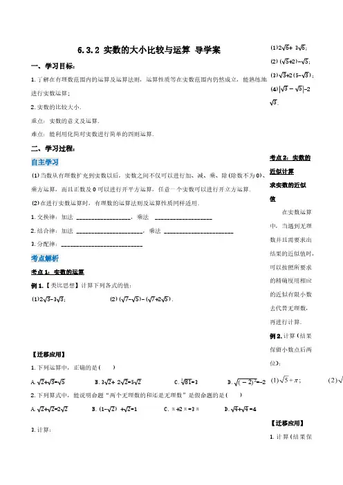 6.3.2 实数的大小比较与运算(第二课时)(导学案)-七年级数学下册同步备课系列(人教版)