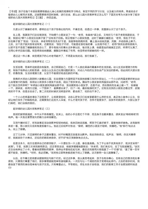 超详细的幼儿园大班教养笔记【三篇】
