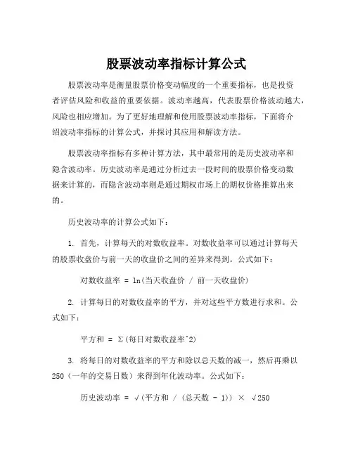 股票波动率指标计算公式