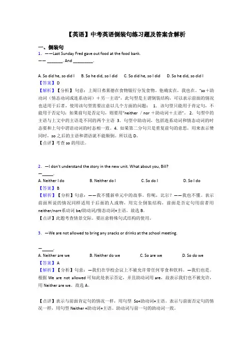【英语】中考英语倒装句练习题及答案含解析