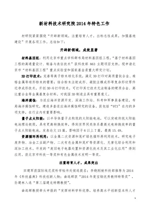 新材料技术研究院2011年特色工作-北京科技大学-新材料技术研究院