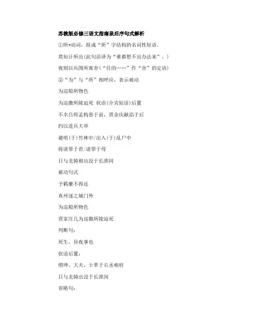 苏教版必修三语文指南录后序句式解析