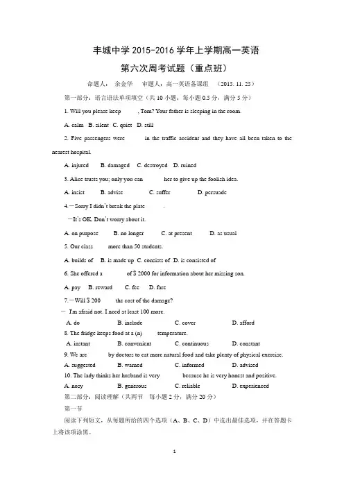 【英语】江西省丰城中学2015-2016学年高一上学期第六次周考