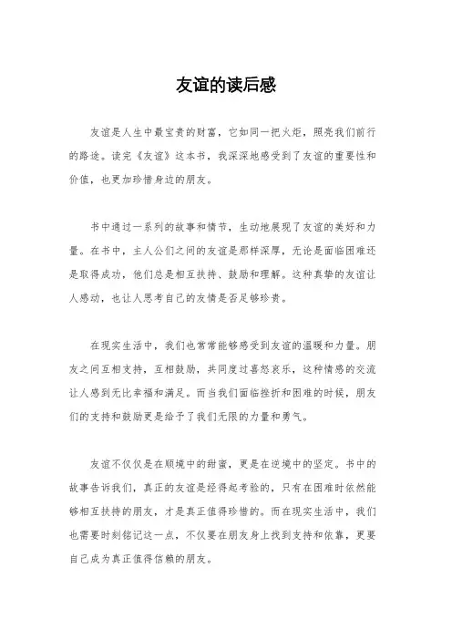 友谊的读后感