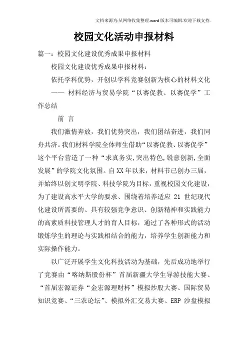 校园文化活动申报材料