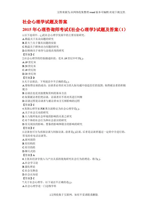 心理咨询师考试社会心理学精选题及答案