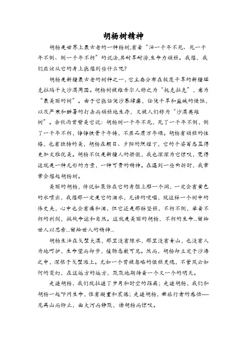 胡杨树精神