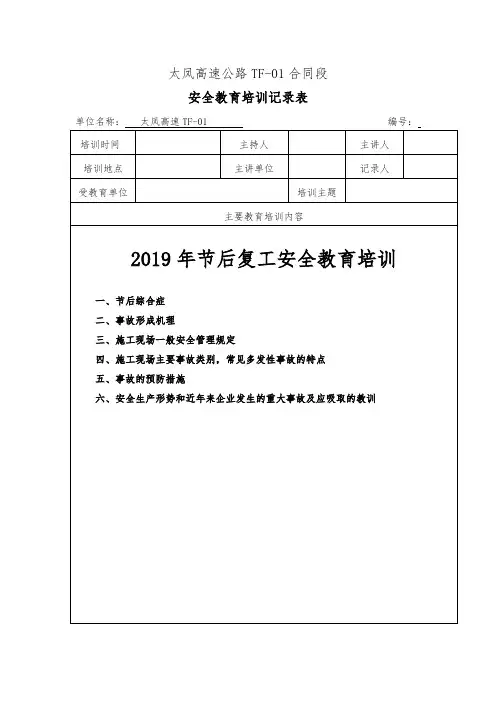 2级安全教育培训