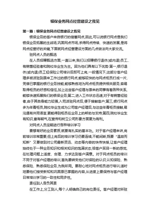 银保业务网点经营建设之我见