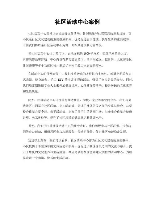 社区活动中心案例