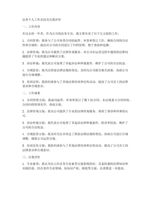 法务个人工作总结及自我评价