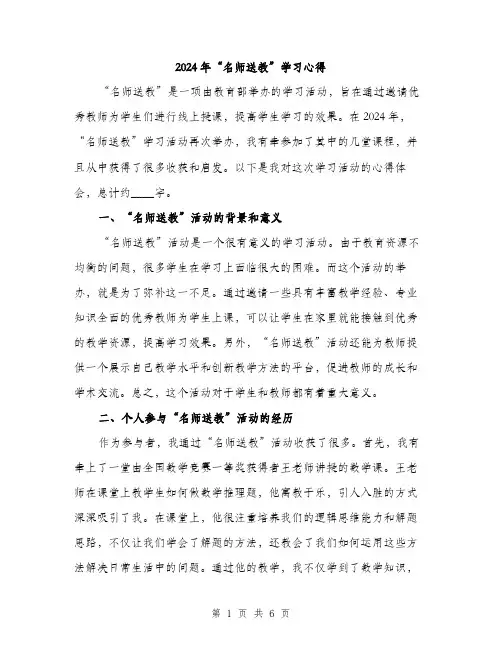 2024年“名师送教”学习心得(二篇)
