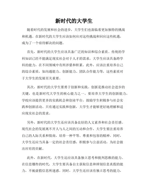 新时代的大学生