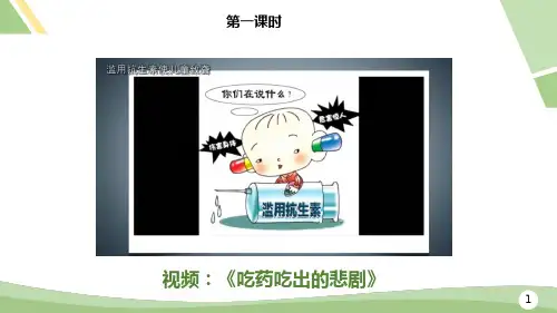 最新八年级生物下册《用药与急救》优质课件