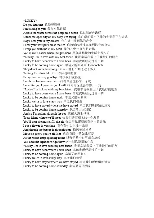 lucky歌词