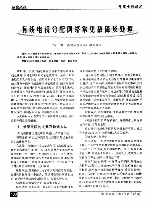 有线电视分配网络常见故障及处理