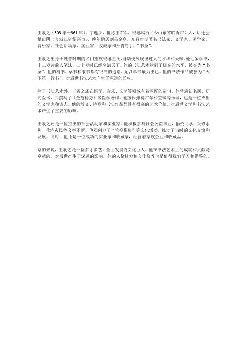对王羲之的认识