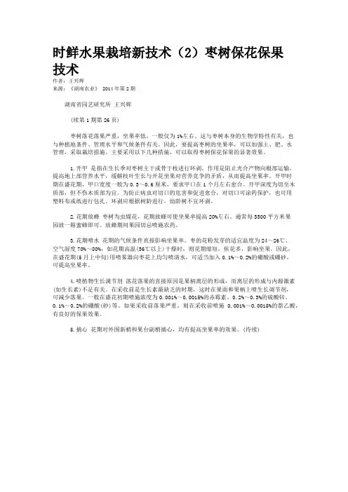 时鲜水果栽培新技术（2）枣树保花保果技术