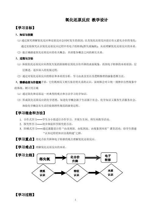 氧化还原反应教学设计(优质课)