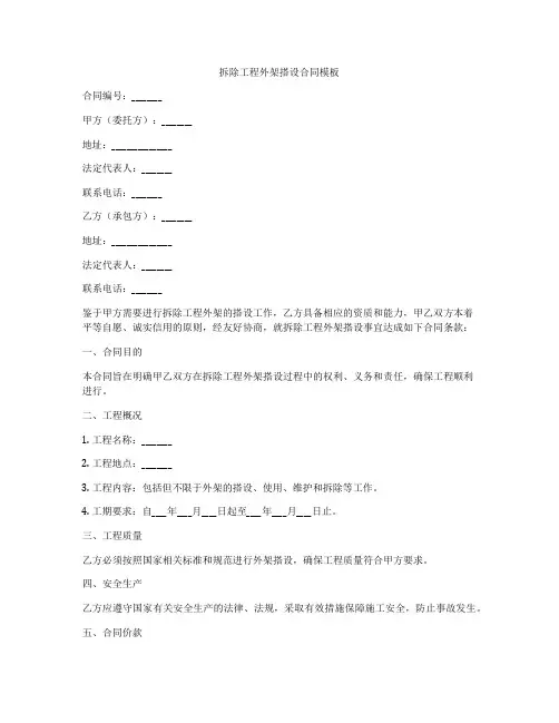 拆除工程外架搭设合同模板