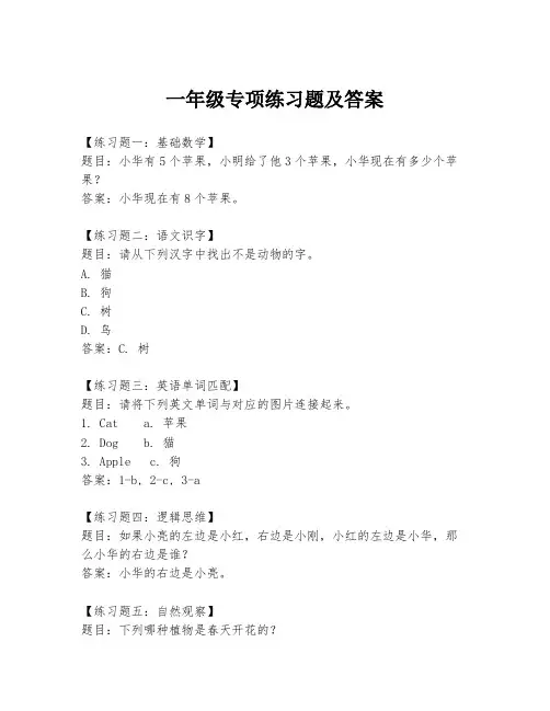 一年级专项练习题及答案