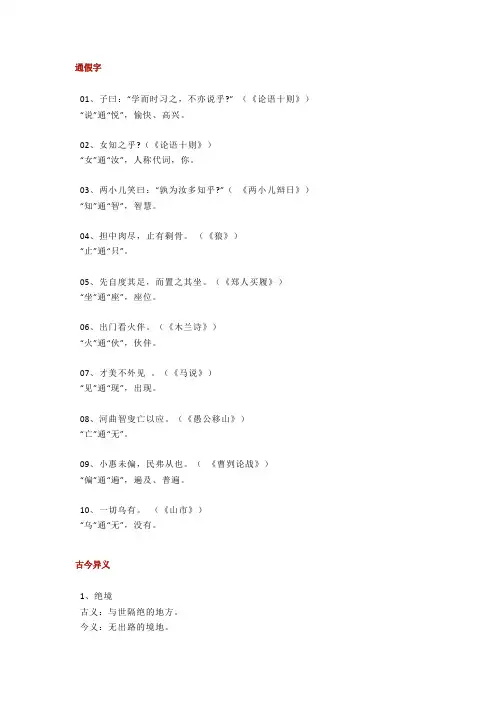 六年级下册语文必备之文言文知识点(通假字+古今异义+常见文言虚词+文翻译)
